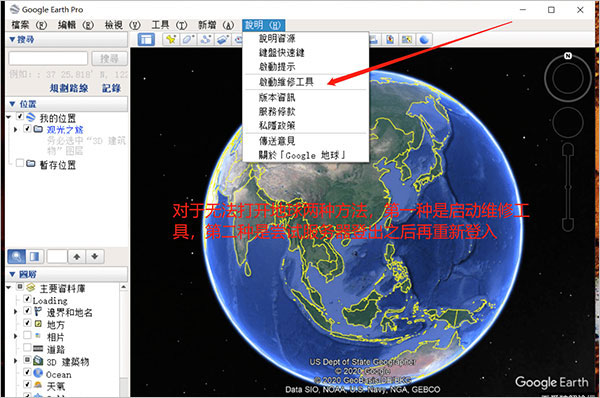 谷歌地球手机版怎么用谷歌地球破解版国内可用-第2张图片-太平洋在线下载