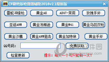 安卓版cf刷枪软件cf刷枪注册码破解器手机版-第2张图片-太平洋在线下载