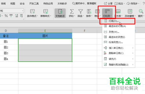 关于wpsexcel手机版的信息-第2张图片-太平洋在线下载