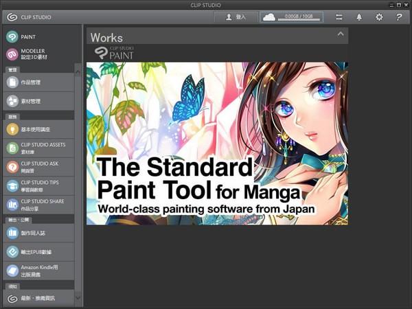 clipstudio安卓版clipstudiopaint官网登录-第2张图片-太平洋在线下载