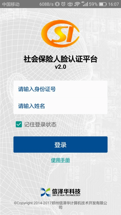 移动社保苹果版移动工作台app苹果版