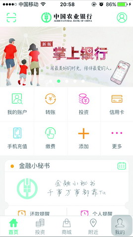 枞阳农行客户端农业银行app登录不了