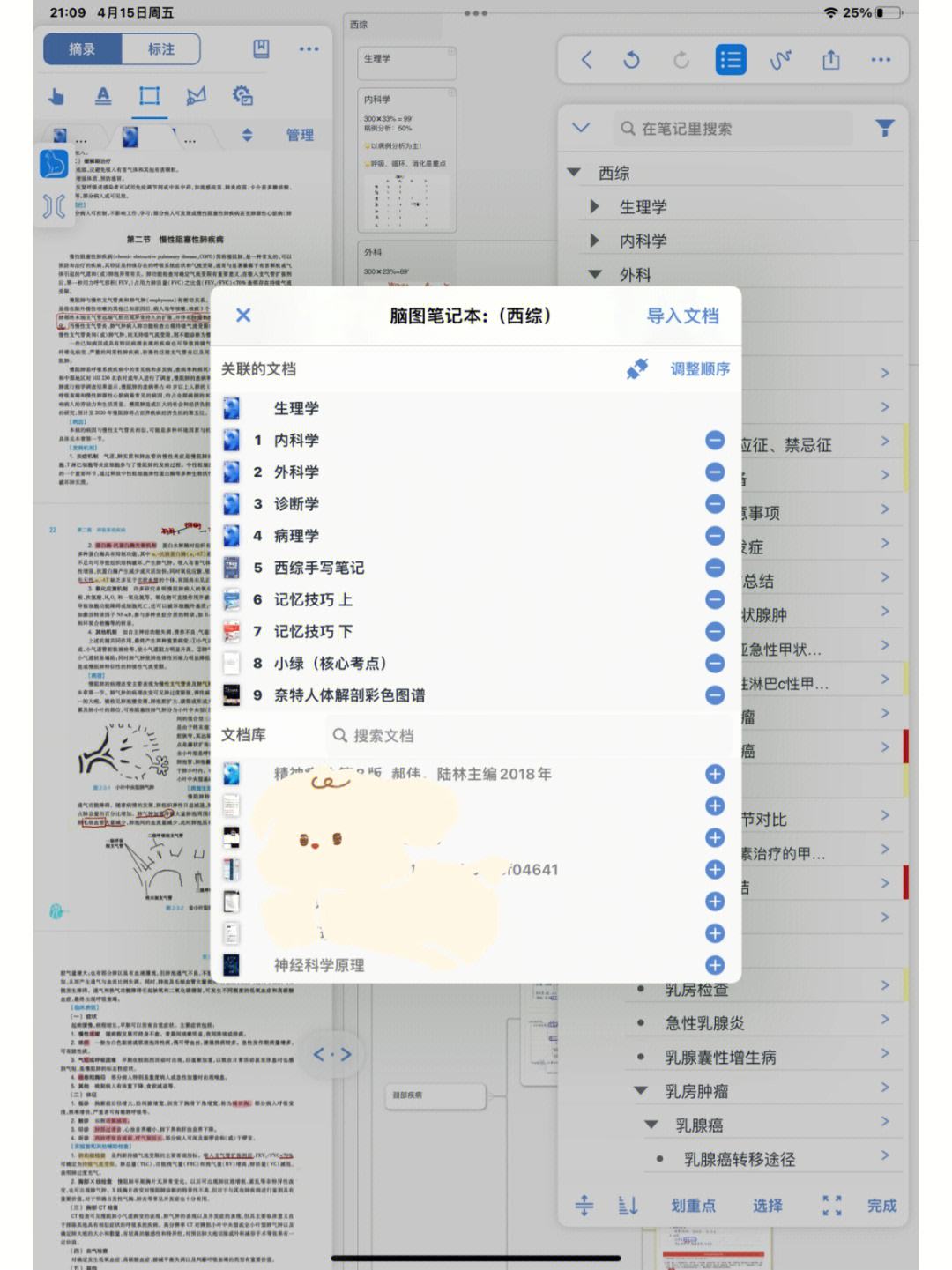 marginnotes安卓版marginnotewindows版