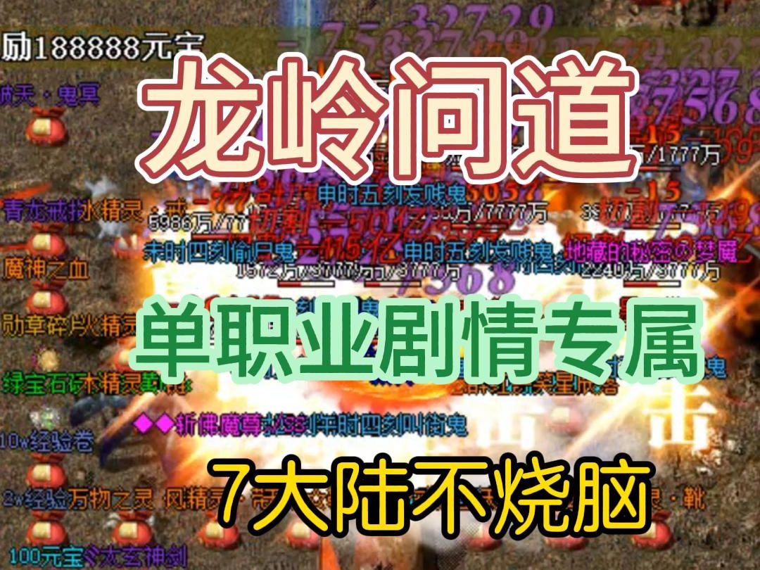 问道手机版传奇宝宝技能龙岭问道沉默传奇攻略大全-第2张图片-太平洋在线下载