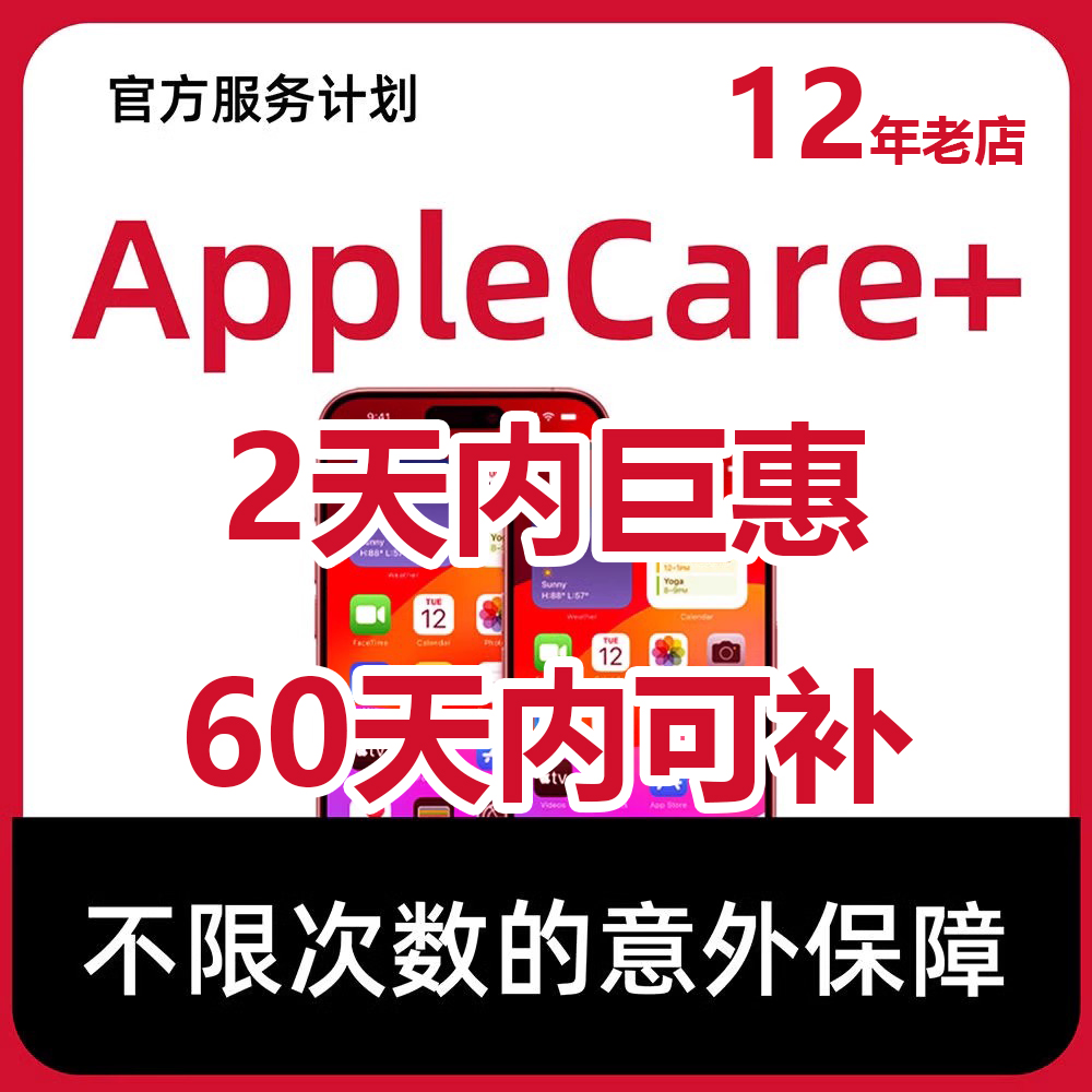 苹果官方applecare版苹果applecare哪里查看