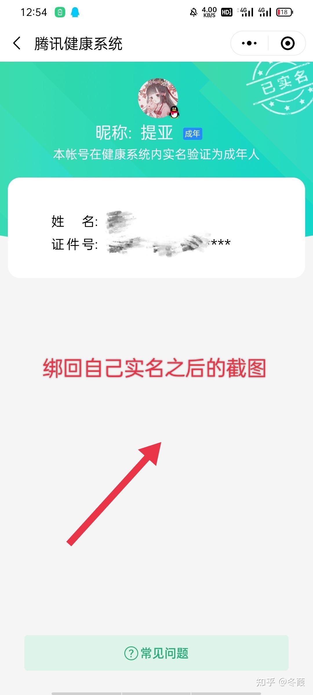 qq客户端守护平台微信成长守护平台怎么解除-第2张图片-太平洋在线下载