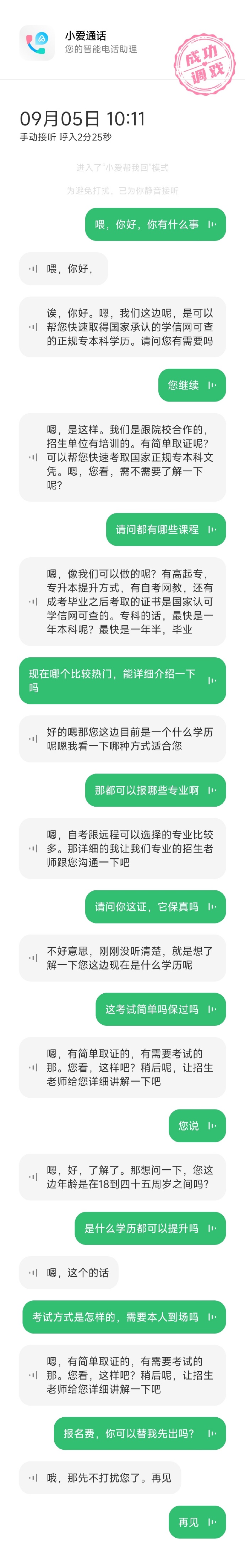 电销手机助手破解版电话助手电脑版下载安装