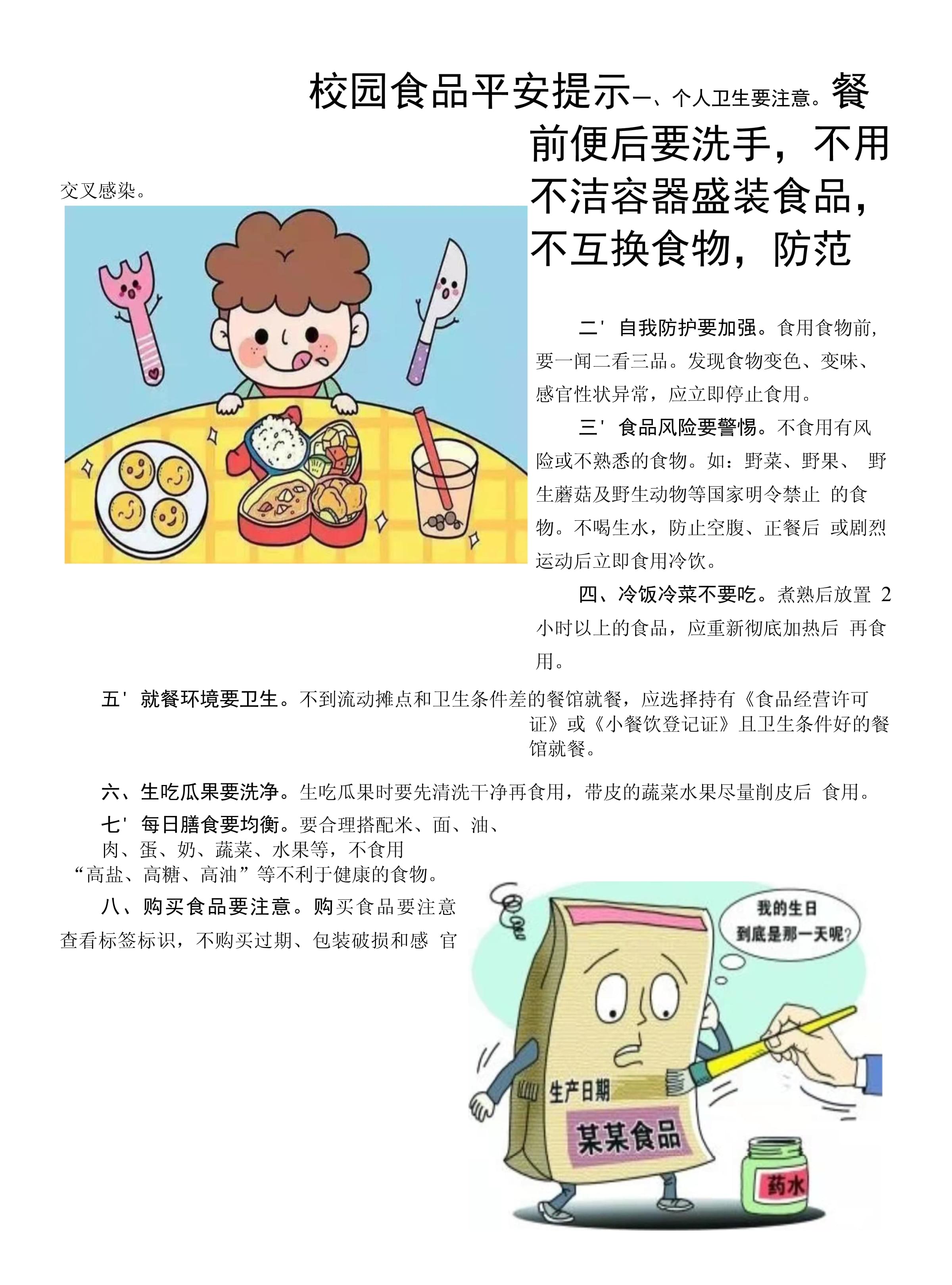 食安校园安卓版下载食品安全员守则免费下载-第2张图片-太平洋在线下载